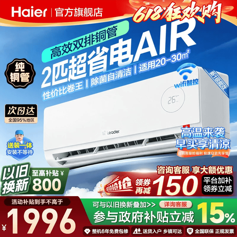 Haier Smart Home Produces the Leader Air Conditioner for Home Use, 2 Hp and 3 Hp Large Wall-Mounted Units, New First-Class Inverter, Dual-Use for Cooling and Heating, Official Product Haier Smart Home Produces the Leader Air Conditioner for Home Use, 2 Hp and 3 Hp Large Wall-Mounted Units, New First-Class Inverter, Dual-Use for Cooling and Heating, Official Product