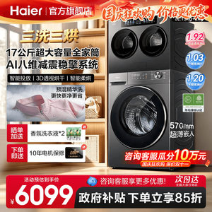 海尔云溪CP筒17kg懒人三筒洗烘一体滚筒洗衣机套装58E官方旗舰店