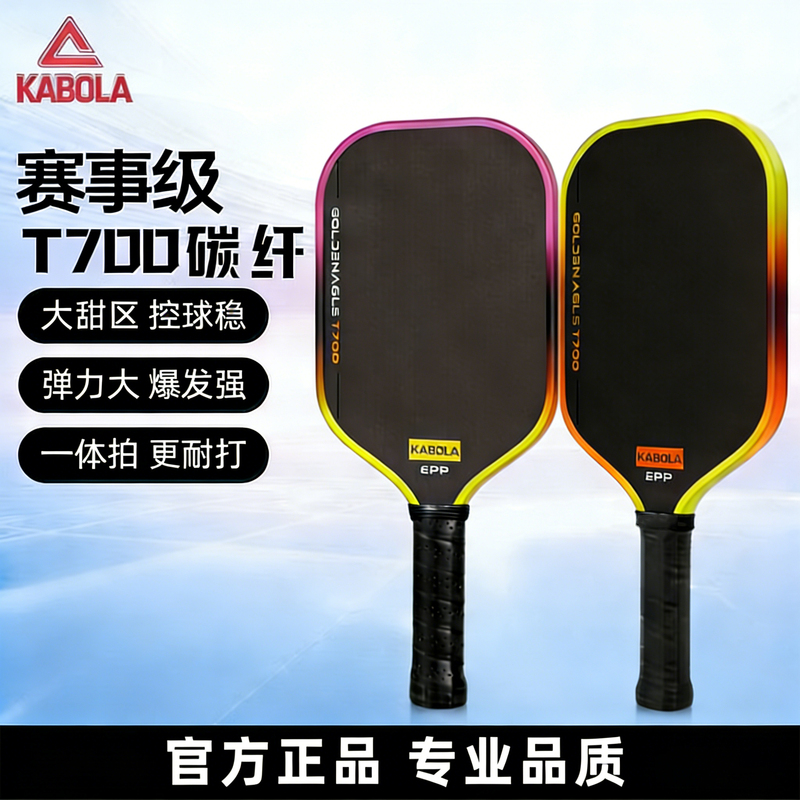 Kabola Pickleball Racket T700 Has a Large Sweet Spot, a Competition-Specific Racket That Is Durable, Easy to Control, and Doesn'T Tire the Hand