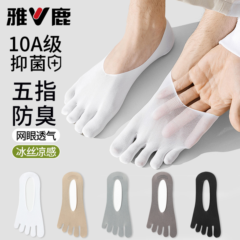 Yalu Men's Five-Toe Socks Summer Thin Non-Slip Low-Cut Invisible Sweat-Absorbing Odor-Resistant Ice Silk Antibacterial Toe Socks Yalu Men's Five-Toe Socks Summer Thin Non-Slip Low-Cut Invisible Sweat-Absorbing Odor-Resistant Ice Silk Antibacterial Toe Socks