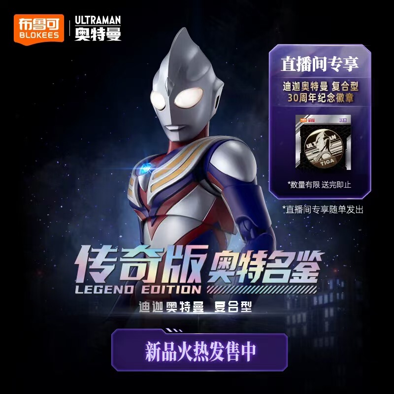 Ultraman Bricks Figure Encyclopedia Legendary Edition Tiga Noa X Hot-Selling Model Figure Belial Ultraman Bricks Figure Encyclopedia Legendary Edition Tiga Noa X Hot-Selling Model Figure Belial