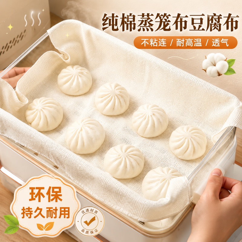 Pure Cotton Steamer Cloth, Non-Stick Square Gauze, Tofu Cloth, Filter Cloth, Steamed Bun Steamer Cloth, Steamer Pot Liner Cloth, Cotton Gauze Pure Cotton Steamer Cloth, Non-Stick Square Gauze, Tofu Cloth, Filter Cloth, Steamed Bun Steamer Cloth, Steamer Pot Liner Cloth, Cotton Gauze