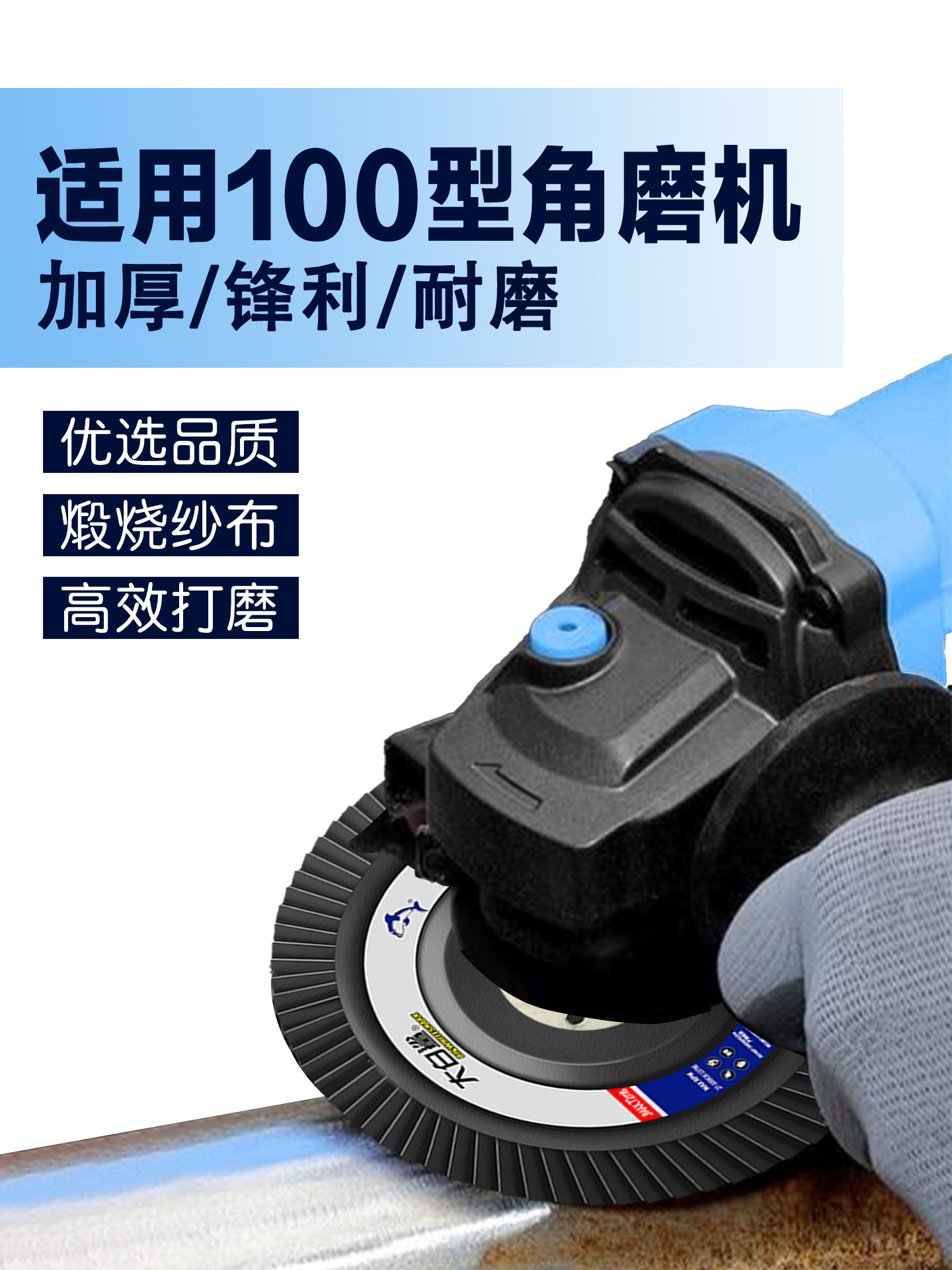 Great White Shark 75 Type Iron Cover Flap Disc Polishing Wheel Angle Grinder Stainless Steel Aluminum Alloy Grinding and Polishing