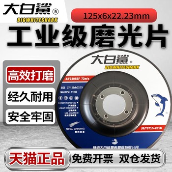 Large White Shark Polishing Disc 125*6 Polishing Pad Thickened Grinding Wheel Disc for Stainless Steel Alloy Metal Angle Grinder