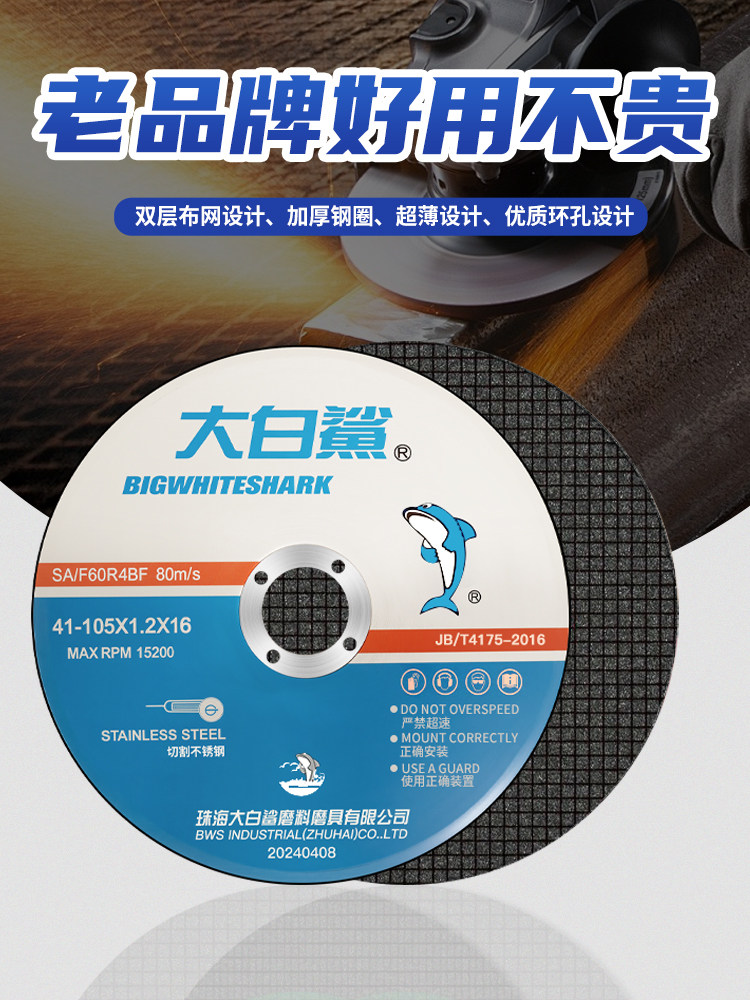 Specialized 105 Cutting Disc for Large White Shark Angle Grinder, Stainless Steel Metal Cutting Grinding Wheel, Polishing Disc, Abrasive Saw Blade