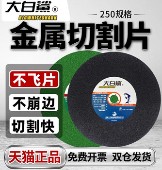 Large White Shark Cutting Blade 250*2.5 Aluminum Saw Blade Thin Saw Blade Cutting Machine Stainless Steel Profile Machine 10inch Grinding Wheel Blade