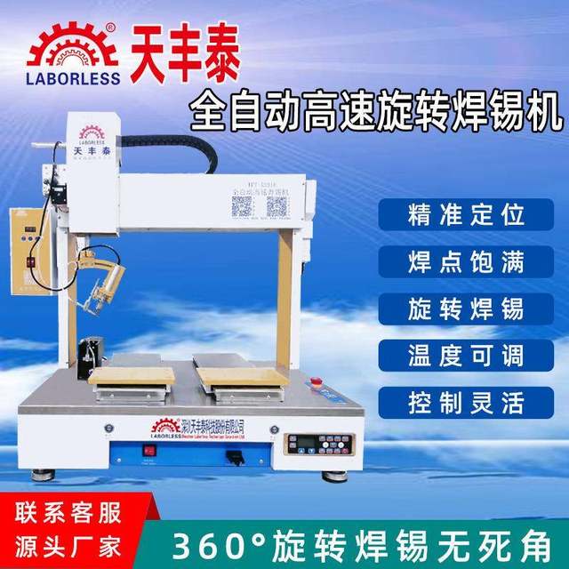 Manufacturer produces automatic high-speed soldering machine circuit board soldering equipment automatic dispensing and spraying