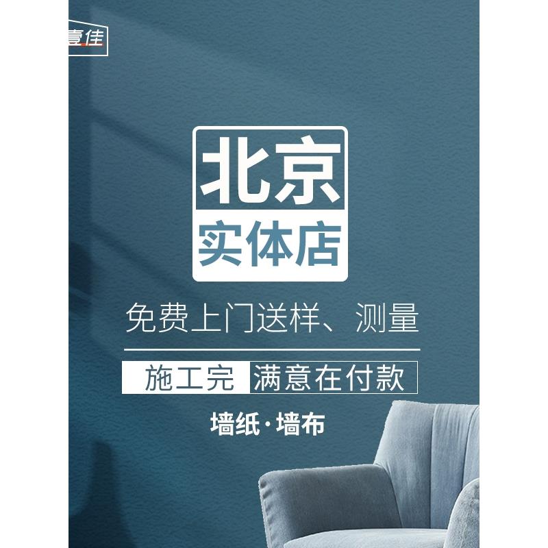 Beijing wall covering free measurement and wallpapering for old house renovation whole house wall covering wallpaper glutinous rice plastic package installation environmentally friendly