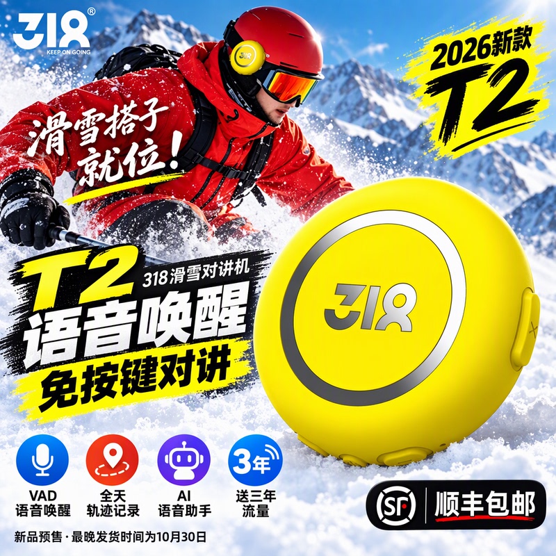 318 Ski Sports Walkie-Talkie Mini Dual-Mode Public Network Outdoor Cycling 5000 Km Ai Smart Handheld Radio
