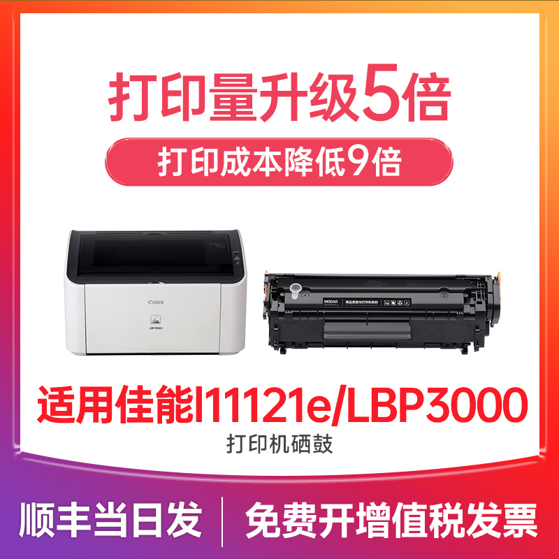 Canon L11121E Toner Cartridge Is Suitable for Canon 11121 Toner Cartridge Canon Lbp3000 Printer Ink Cartridge Ic Mf4010B 4350D Toner Cartridge Crg303 Fx9 Drum Unit Q2612A