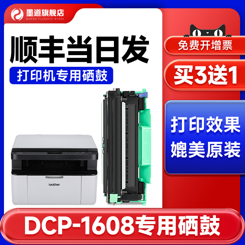 Ink original suitable for brother dcp-1608 selenium drum brother dcp1608 laser printer ink box ink powder 1608 powder box easy to powder carbon powder drum rack