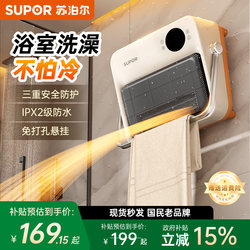 Supor heater bathroom heater For Home toilet Bath wall-mounted bath heater electric heating Handy Gadget winter