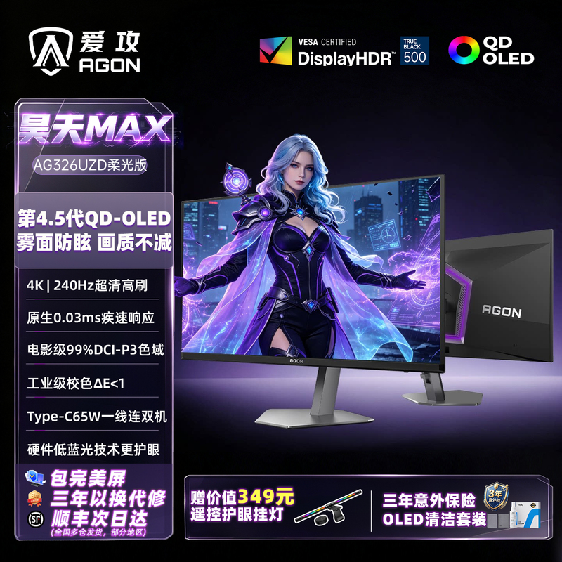 Aoc Aigong Haotian Max 32inch Oled Fourth Generation 4K Gaming 240Hz Monitor Ag326Uzd Soft Light Version