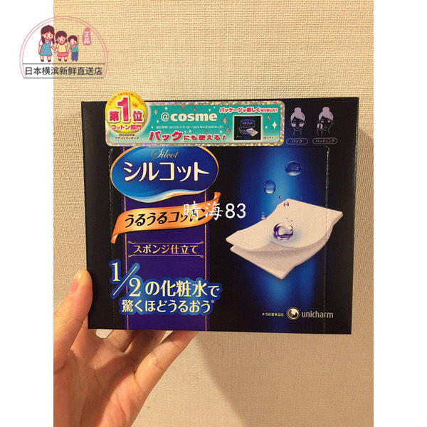 Japan Direct Mail Unicharm Yucani Provincial Water Ultra Slim Moisturizing Super Absorbing Makeup Remover Cotton 40 sheet