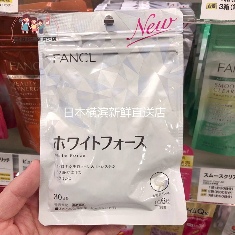 Japan FANCL regenerating brightening white nutrient whitening pills for 3 months (total of 3 sacks)