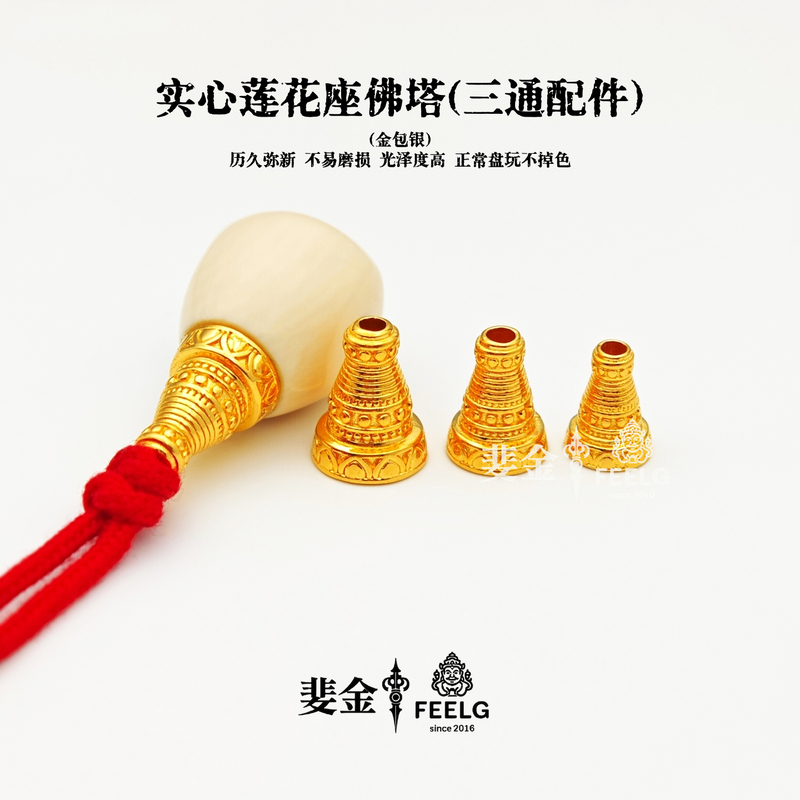 Feijin 999 Pure Gold-Plated Silver Lotus Base Pagoda Head Three-Way Pagoda Cap Hand-Held Bracelet Prayer Beads Accessories DIY