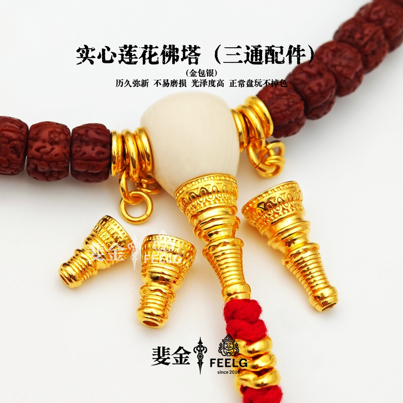 Feijin 999 Pure Gold-Plated Silver Lotus Pagoda Head Three-Way Pagoda Cap Hand-Held Bracelet Buddhist Beads Accessories