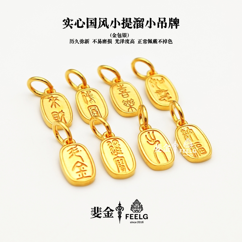 Feijin 999 Pure Gold-Plated Silver Pendant, Chinese Style Trendy Small Hanging Ornament, Bracelet Accessory, DIY Accessory