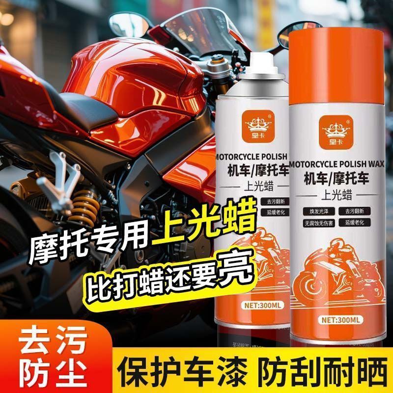 [No Dust Accumulation] Motorcycle Polishing Wax, Extra Bright Maintenance, Polishing, Cleaning, Refurbishment, Cleaning Wax, Electric Vehicle Waxing