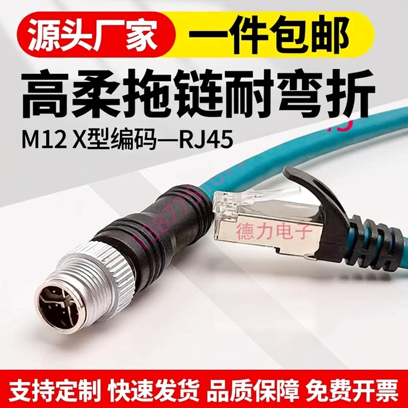 Gigabit Rj45 to X-Type M12 Network Cable Industrial Compatible with Cognex 8-Pin X-Type High-Flexible Male and Female Connector Coding Cable Gigabit Rj45 to X-Type M12 Network Cable Industrial Compatible with Cognex 8-Pin X-Type High-Flexible Male and Female Connector Coding Cable
