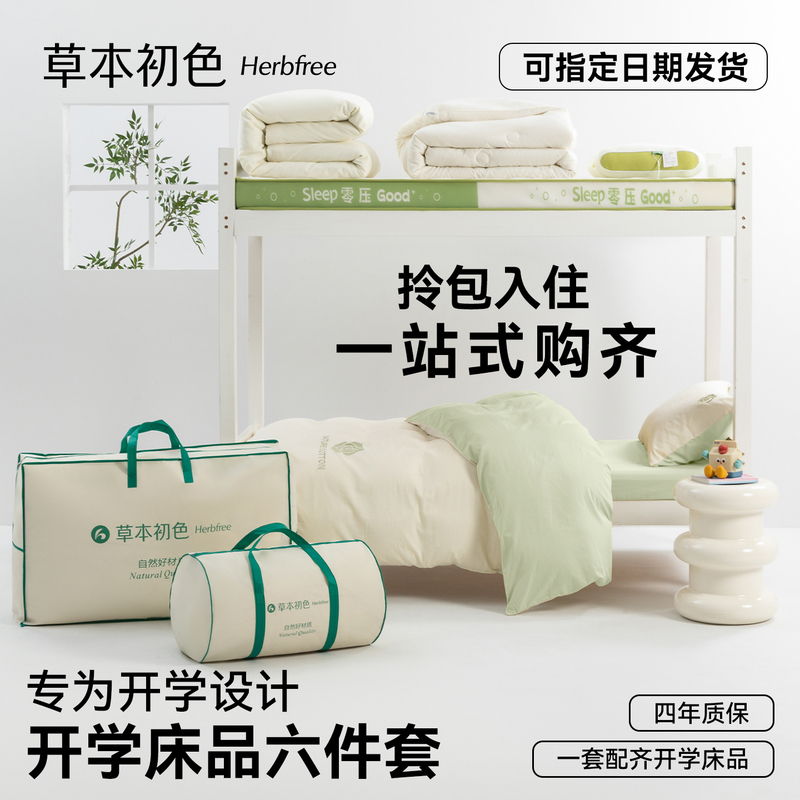 Student Dormitory Bedding Set, Complete Set of Quilt Core, Mattress, and Bedding, Single Six-Piece Set, Ready to Move in