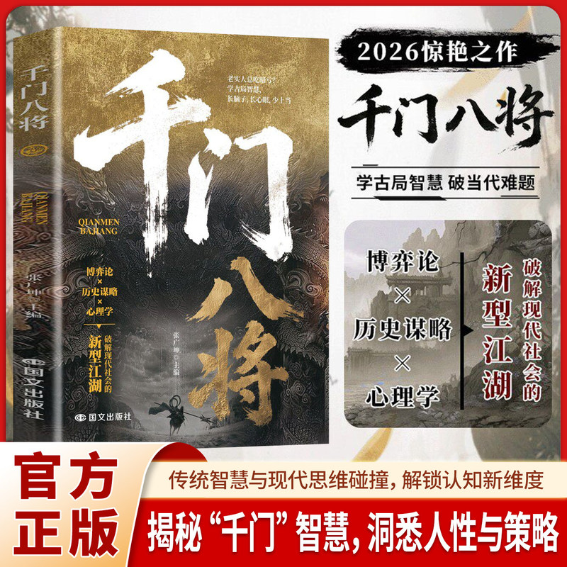 【Tiktok Edition】The Complete 108 Strategies of the Eight Generals: a Guide to Breakthroughs in Historical Strategy, Unlocking the Path to Break through Barriers, Traditional Wisdom and Modern Thinking Collide, Unlocking New Dimensions of Cognition Book 【Tiktok Edition】The Complete 108 Strategies of the Eight Generals: a Guide to Breakthroughs in Historical Strategy, Unlocking the Path to Break through Barriers, Traditional Wisdom and Modern Thinking Collide, Unlocking New Dimensions of Cognition Book
