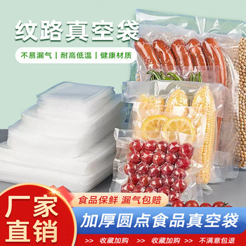 Vacuum Food Packaging Bags Textured Bags Sealing Airtight Preservation Vacuum Plastic Sealing Nylon Packaging Bags Vacuum Bags