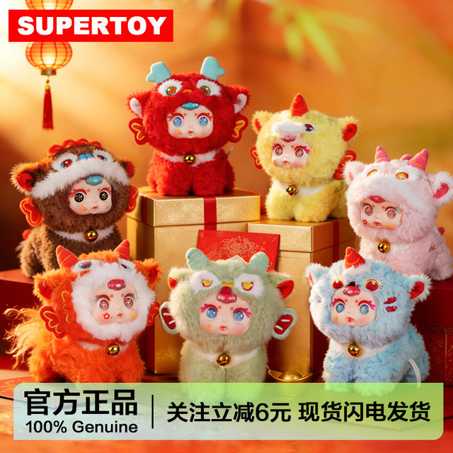 Mm Milk Candy Mountain and Sea Mythical Beast Plush Pendant Blind Box Lion Doll New Year Gift Keychain Spring Festival Celebration