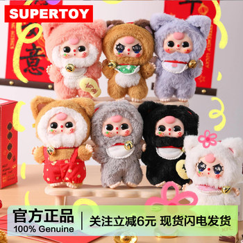 Baby Three Three-Year-Old Plush Blind Box Doll from the Billion Cat Master Series, Bag Pendant, Gift for Girls