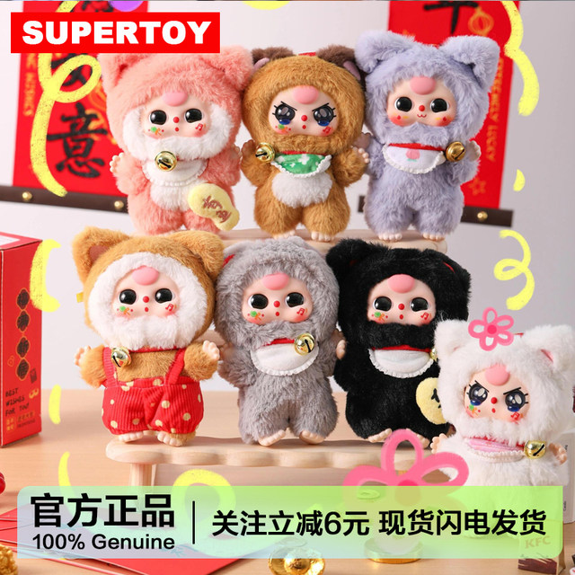 Baby Three Three-Year-Old Plush Blind Box Doll from the Billion Cat Master Series, Bag Pendant, Gift for Girls