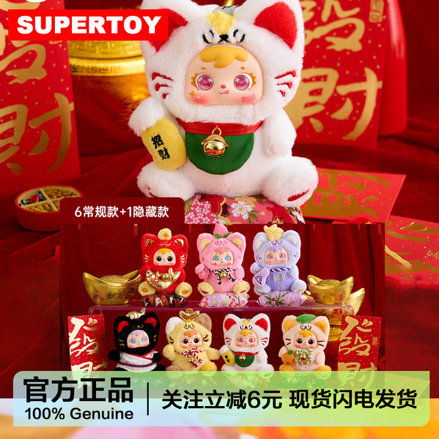 Samuel Three Little Cats Bring Wealth Series Plush Pendant Blind Box Lucky Cat Figurine New Year Gift
