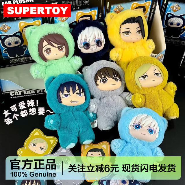 Jujutsu Kaisen Cat Paradise Party Vinyl Plush Pendant Blind Box Jujutsu Kaisen Figure Gift