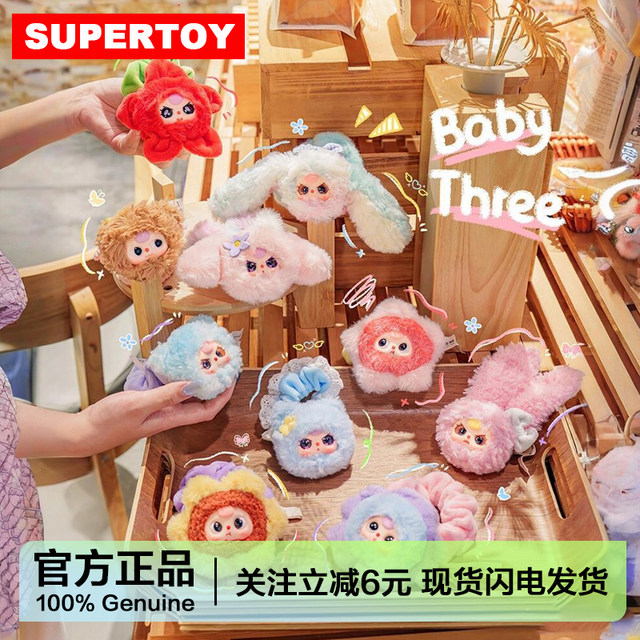 Baby Three Cute Plush Pendant Blind Box Series for Three-Year-Olds, Doll, Gift for Girls