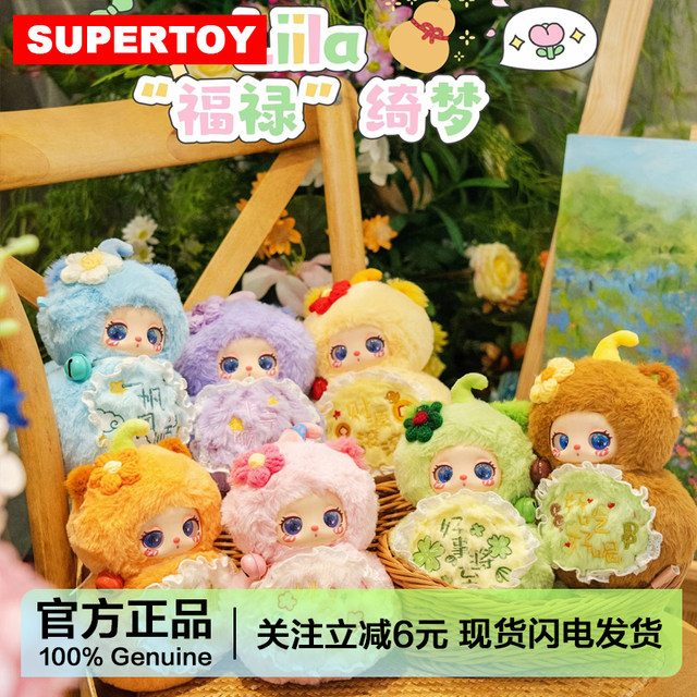 Liila 5th generation Fulu Qimeng vinyl plush pendant blind box Babythree three-year-old doll gift