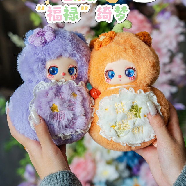 Liila 5th generation Fulu Qimeng vinyl plush pendant blind box Babythree three-year-old doll gift