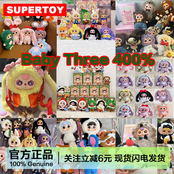 Baby Three, Three-Year-Old, 400% Large Plush Doll Blind Box, Migo Doll, Nezha Christmas Gift