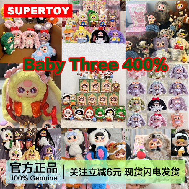 Baby Three, Three-Year-Old, 400% Large Plush Doll Blind Box, Migo Doll, Nezha Christmas Gift