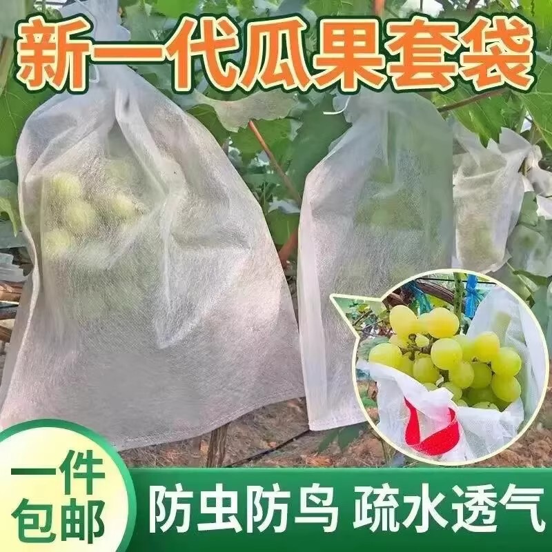 Fruit Bagging Anti-Bird Non-Woven Fabric Insect-Proof Bags for Fruits and Vegetables, Specifically for Figs, Loquats, Grapes, Peaches, and Strawberries