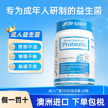 Lifespace adult broad-spectrum probiotics 32 billion