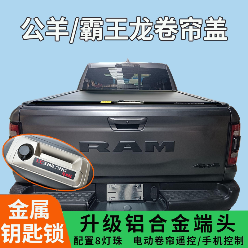 Suitable for Dodge Ram Rear Box Cover with Long Horn Tyrannosaurus Rex Pickup Truck Modified Rear Trunk Push-Pull Roller Shutter Cover Suitable for Dodge Ram Rear Box Cover with Long Horn Tyrannosaurus Rex Pickup Truck Modified Rear Trunk Push-Pull Roller Shutter Cover