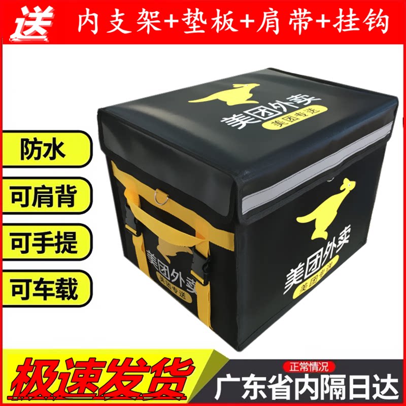 Meituan takeaway box incubator delivery box refrigerated insulation size rider equipped waterproof car delivery box