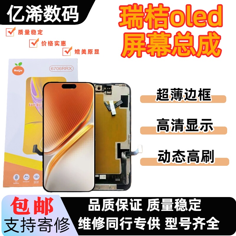 Ruiju Rj Is Suitable for Apple 16Pro15Promax 14Pm High Refresh Rate Flexible Screen Assembly Oled Display Ruiju Rj Is Suitable for Apple 16Pro15Promax 14Pm High Refresh Rate Flexible Screen Assembly Oled Display