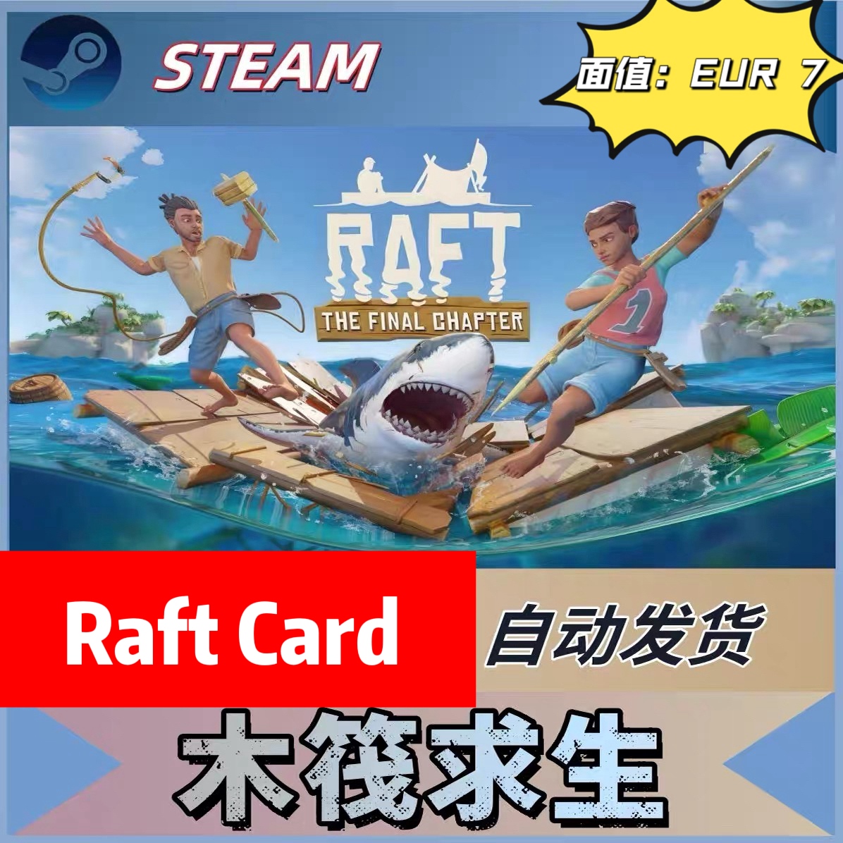 Raft卡：70欧元💶面值背后的数字交易奥秘