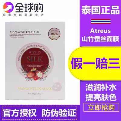 Thailand ATREUS mangosteen silk mask moisturizing anti-wrinkle shrinkage pore repair brighten 10 tablets