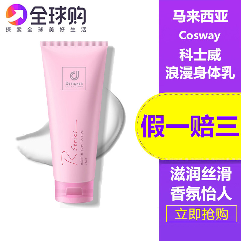 Kosewey Romantic Body Milk Moisturizing Nourishing Body Balsamer Moisturizing Skincare Moisturizing Skin Lotion Women Autumn 200ml