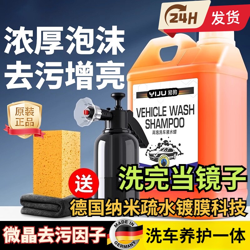 Car Wash Foam Liquid, Water Wax, Powerful Decontamination, Special for Black and White Cars, High-Foaming Cleaning Agent, Car Brushing Complete Set of Tools