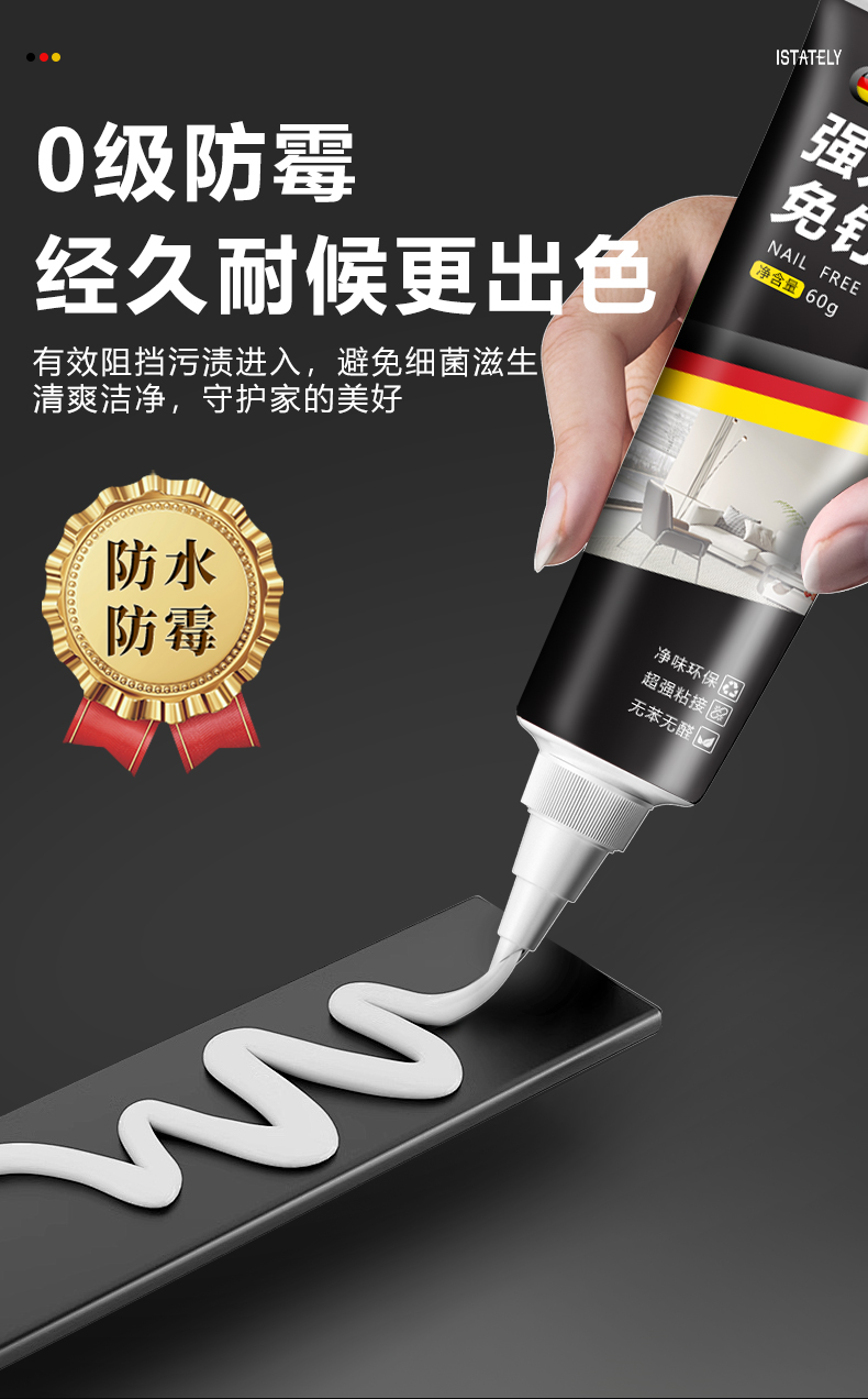 ISTATELY 强力型免钉胶胶水 60g 天猫优惠券折后￥2.8包邮（￥9.8-7）