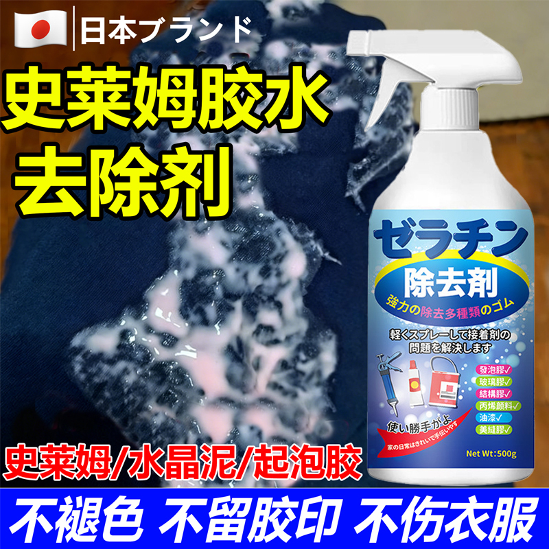Japanese Slime Glue Remover, Crystal Slime Glue Remover, Slime Glue Cleaning Agent, Fake Fruit Jelly Glue, Squishy Glue, Foaming Glue Dissolving Magic Tool, Does Not Damage Clothes, Specifically for Children's Clothing