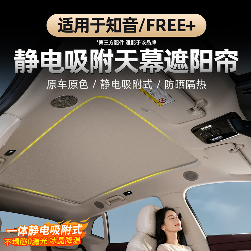 Suitable for Lantu Free+/New Lantu Zhiyin Electrostatic Adsorption Ice Crystal Heat-Insulating Sunshade Curtain