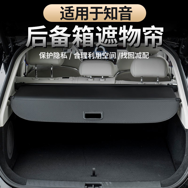 Suitable for 25-26 Models of the New Lantu Zhiyin Trunk Cover, Tail Box Partition, Privacy Storage Organizer Suitable for 25-26 Models of the New Lantu Zhiyin Trunk Cover, Tail Box Partition, Privacy Storage Organizer